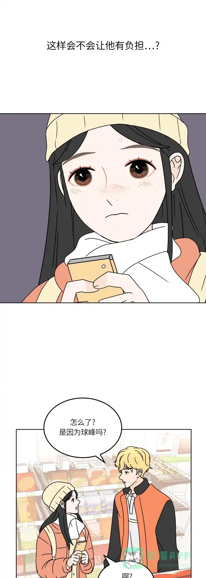 30分钟浪漫路 [第119话] 阳一家 第16页