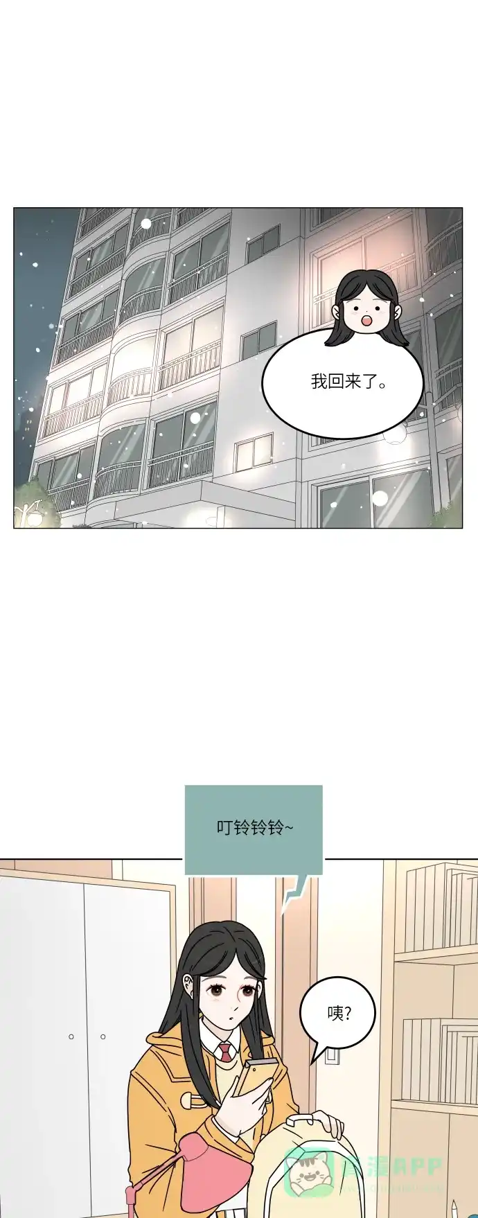 30分钟浪漫路 [第119话] 阳一家 第1页
