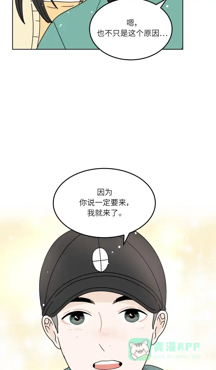 30分钟浪漫路 [第119话] 阳一家 第58页