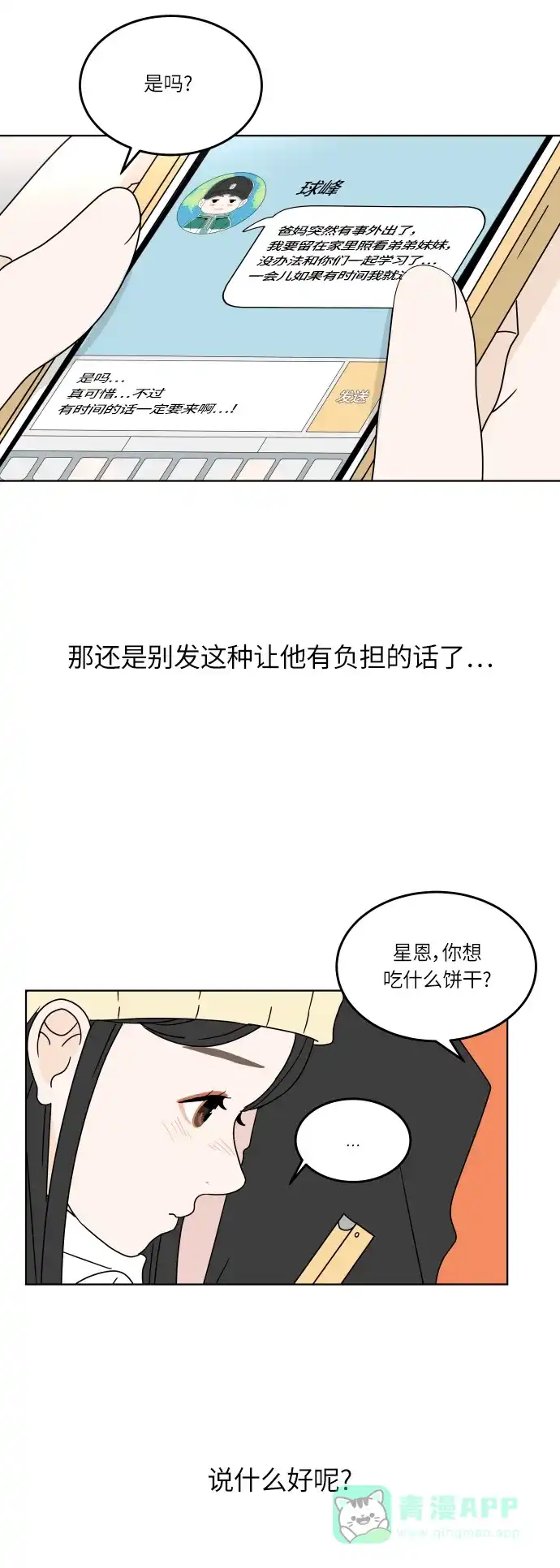 30分钟浪漫路 [第119话] 阳一家 第19页