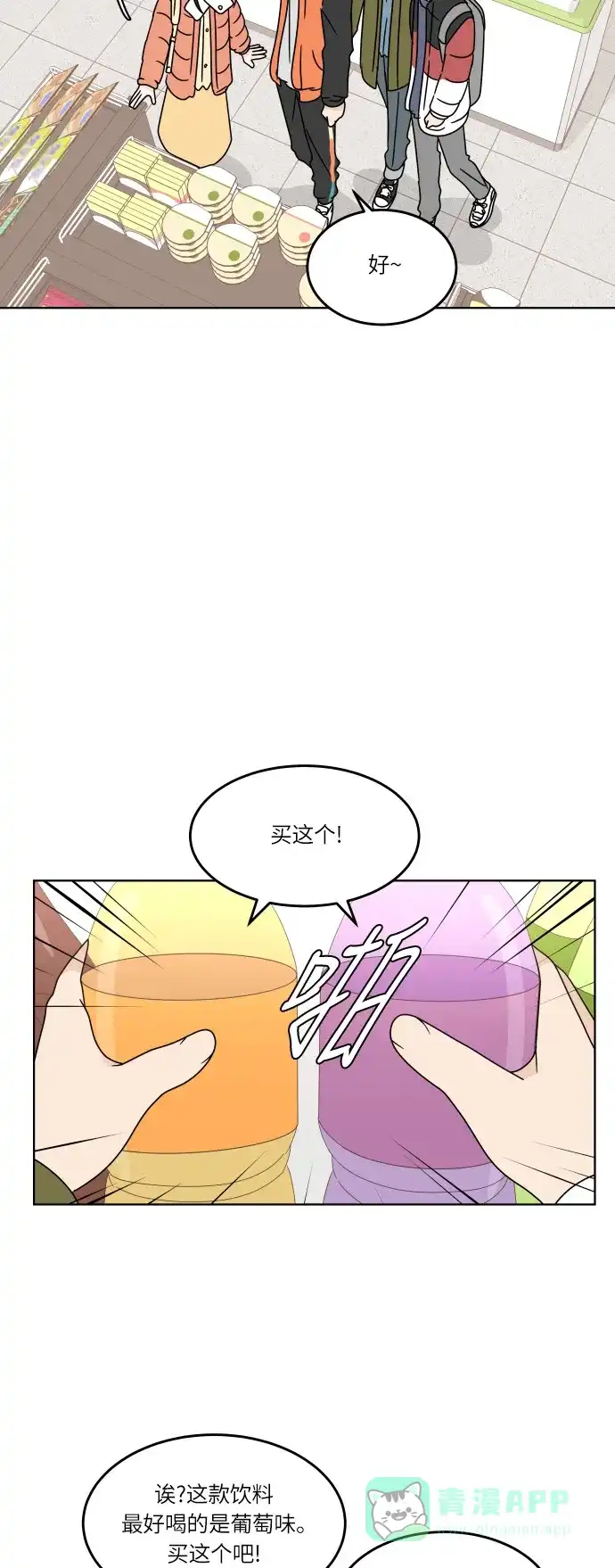 30分钟浪漫路 [第119话] 阳一家 第13页