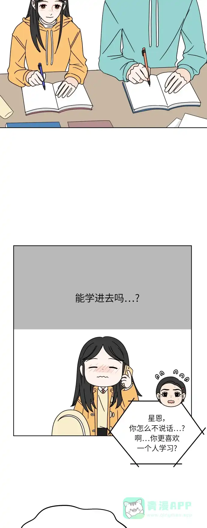 30分钟浪漫路 [第119话] 阳一家 第4页