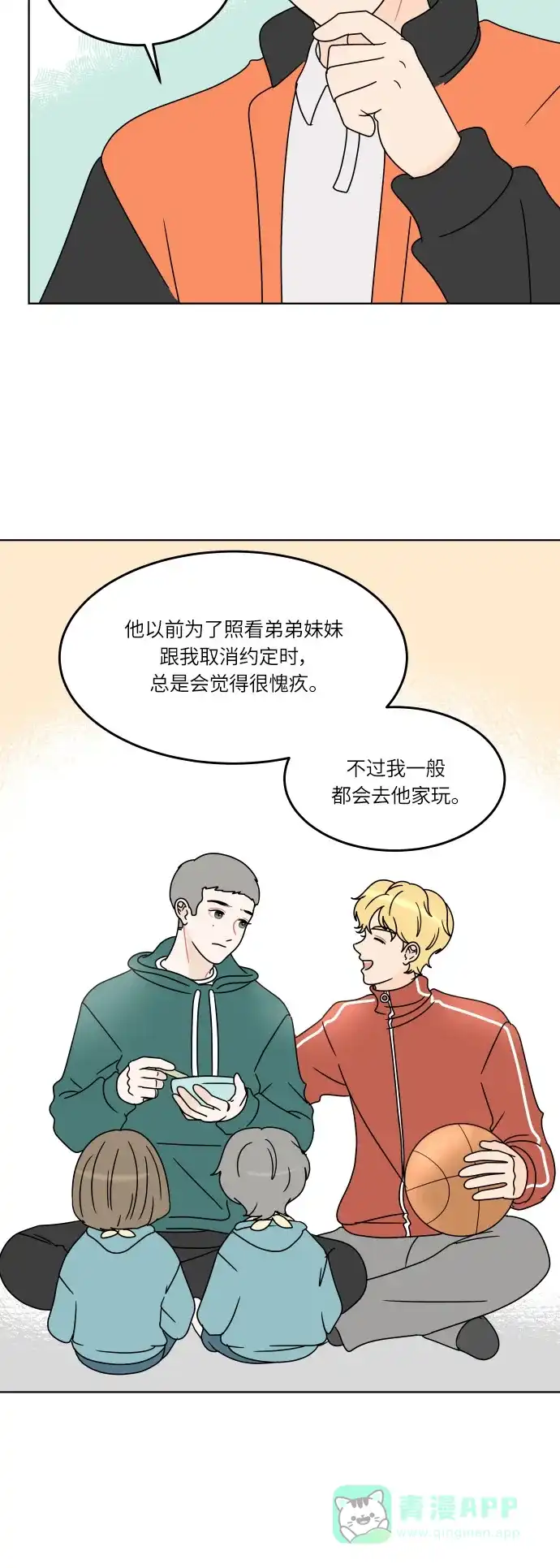 30分钟浪漫路 [第119话] 阳一家 第18页