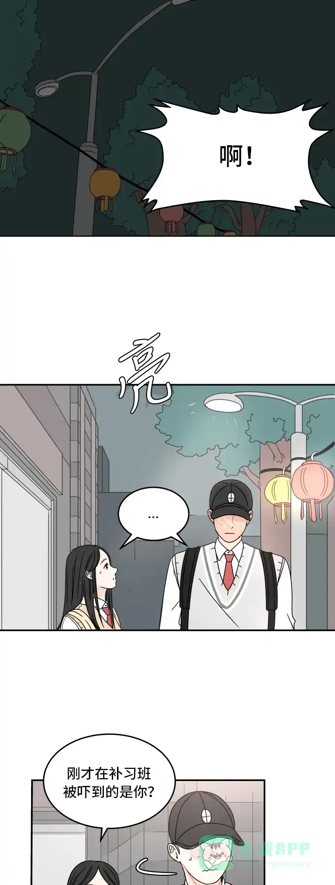 30分钟浪漫路 [第12话] 花灯 第33页