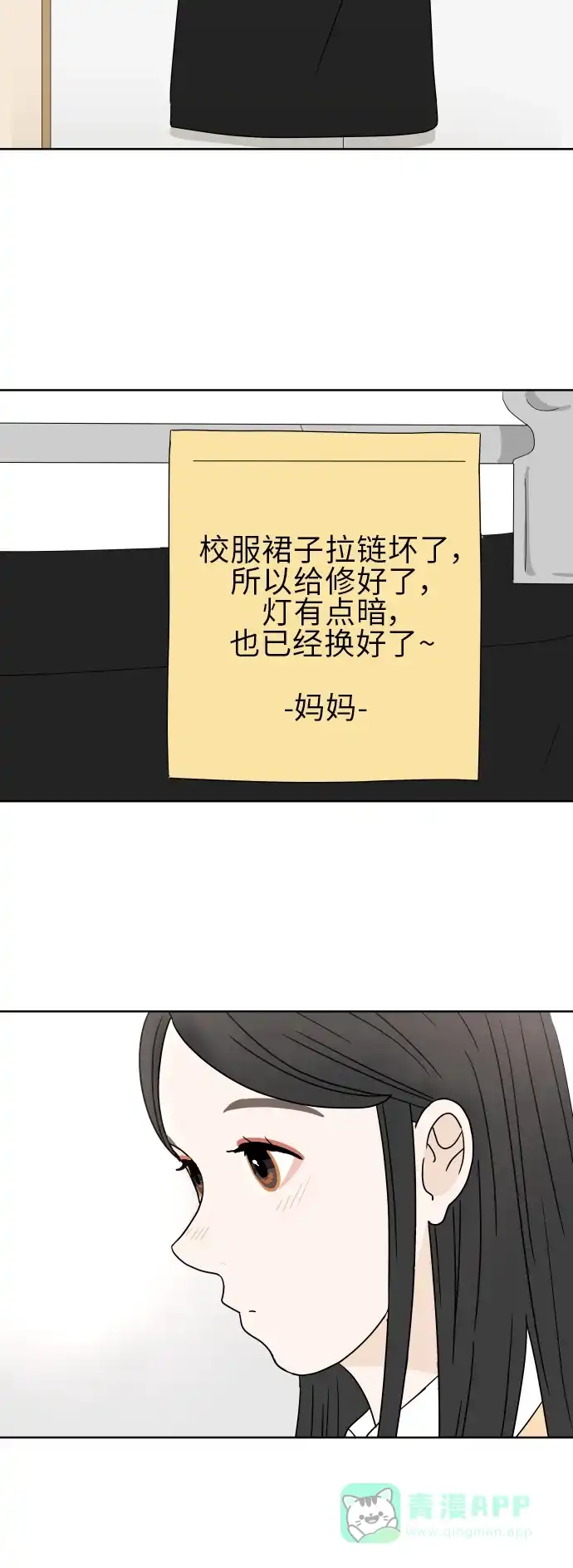 30分钟浪漫路 [第12话] 花灯 第13页