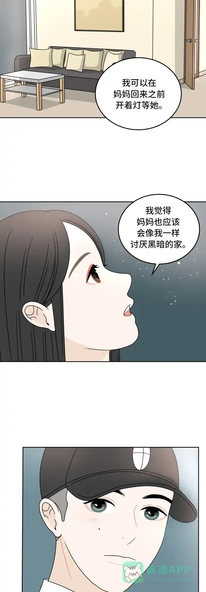 30分钟浪漫路 [第12话] 花灯 第39页