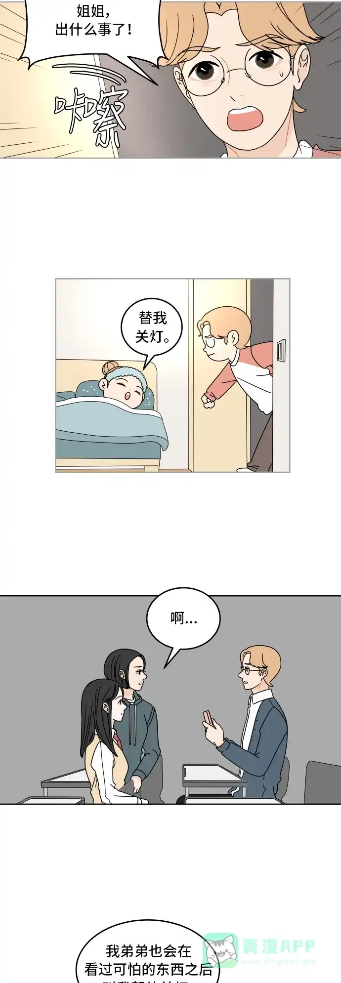 30分钟浪漫路 [第12话] 花灯 第22页