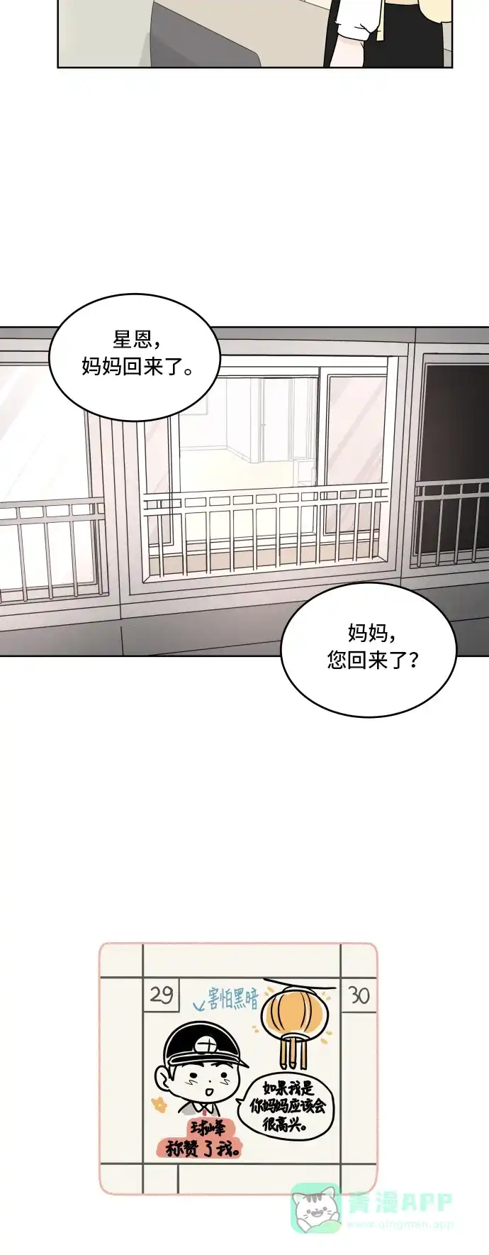 30分钟浪漫路 [第12话] 花灯 第48页