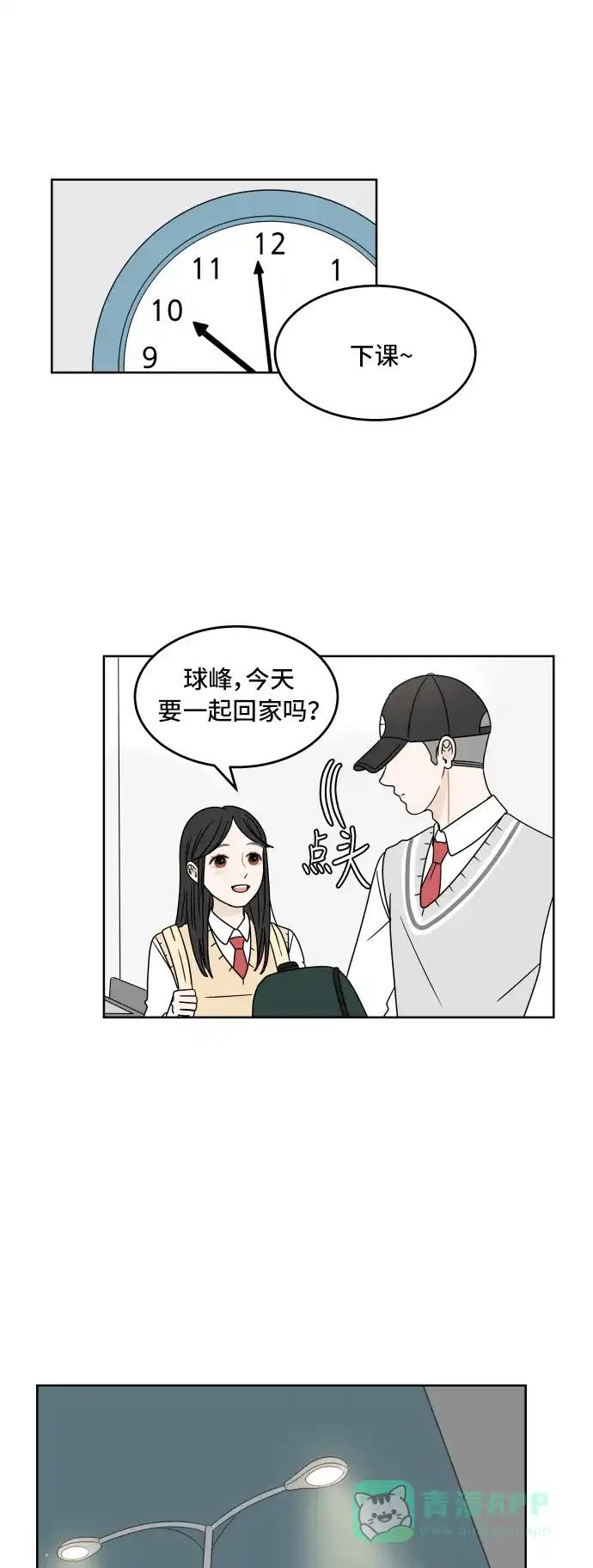 30分钟浪漫路 [第12话] 花灯 第27页