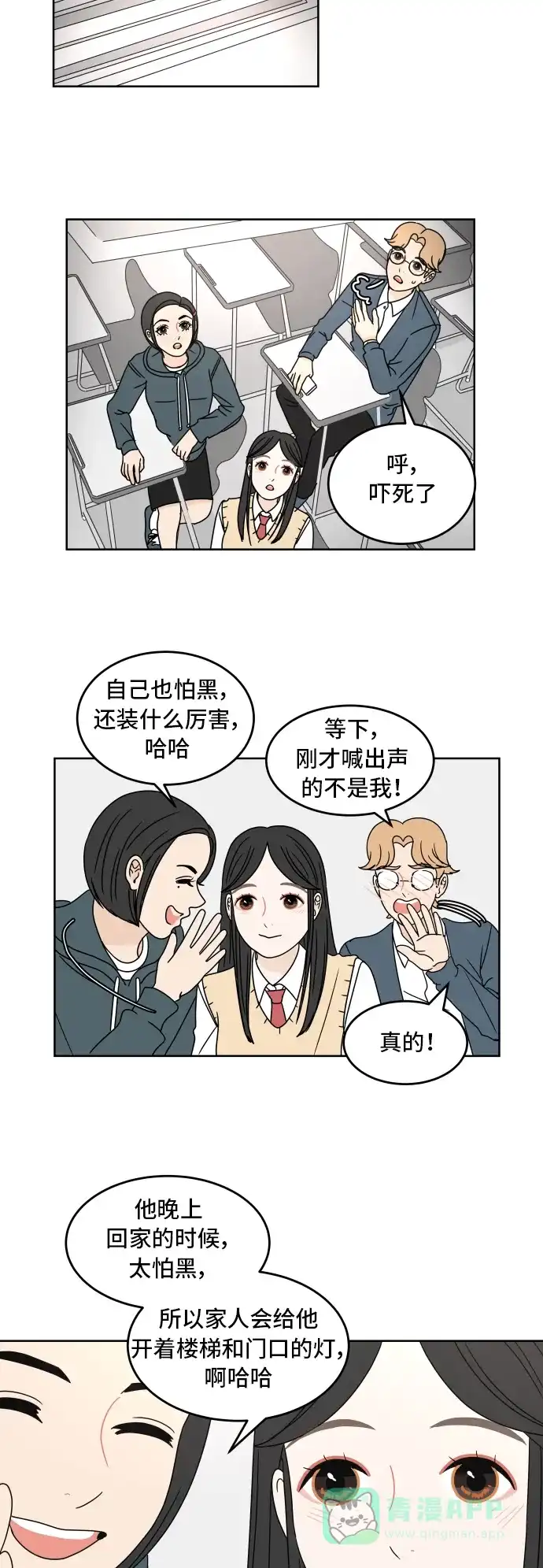 30分钟浪漫路 [第12话] 花灯 第25页