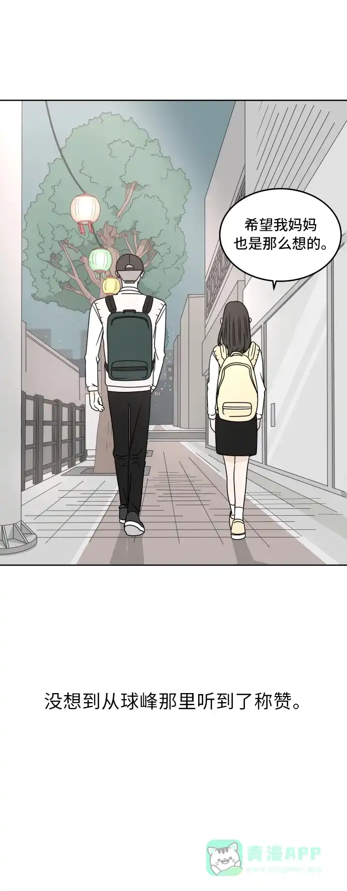 30分钟浪漫路 [第12话] 花灯 第44页