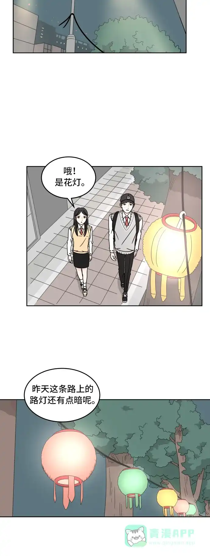 30分钟浪漫路 [第12话] 花灯 第28页