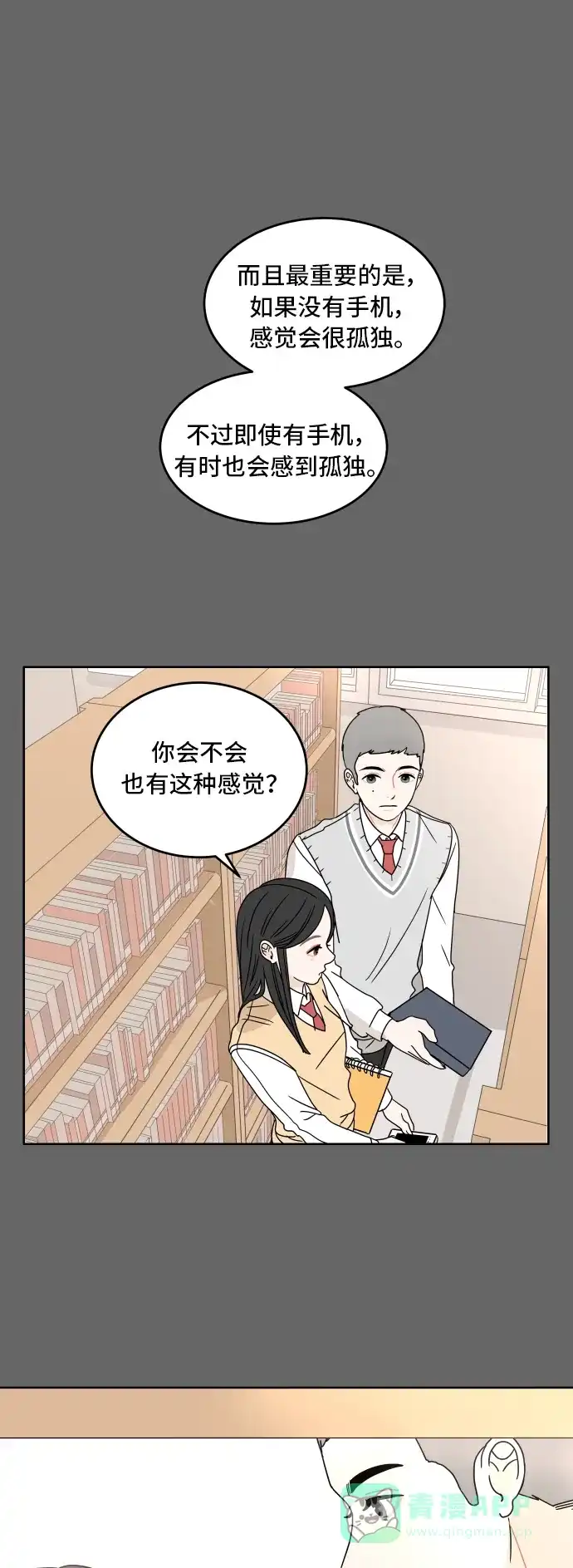 30分钟浪漫路 [第12话] 花灯 第1页