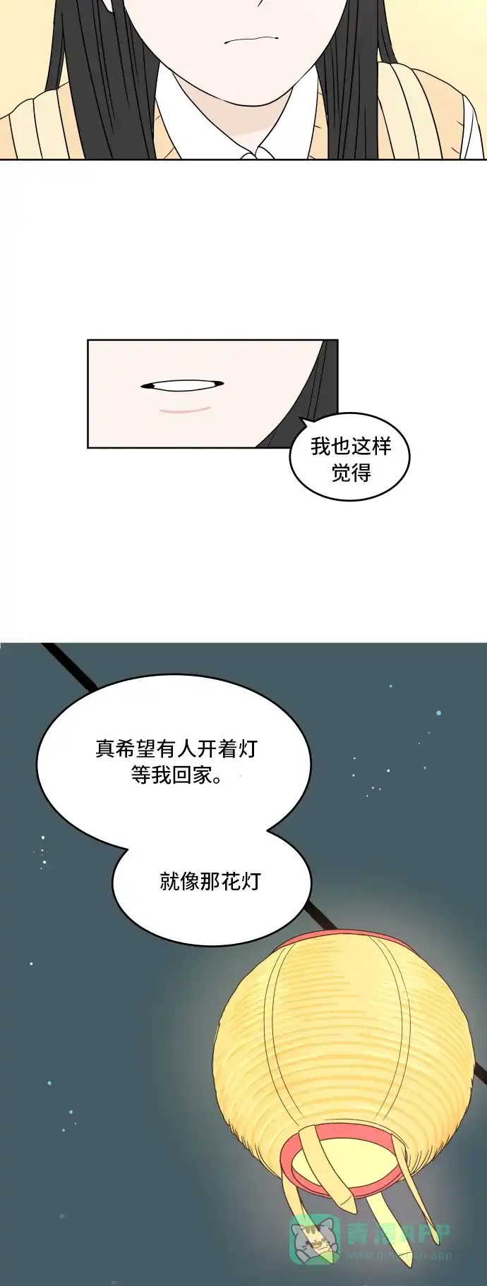 30分钟浪漫路 [第12话] 花灯 第30页