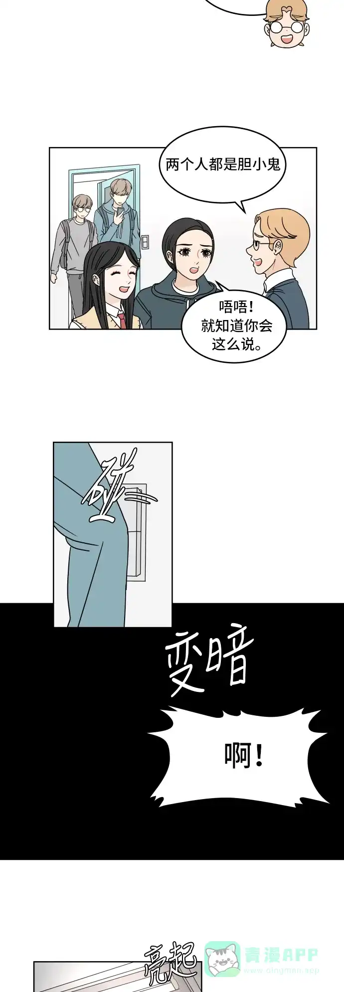 30分钟浪漫路 [第12话] 花灯 第24页