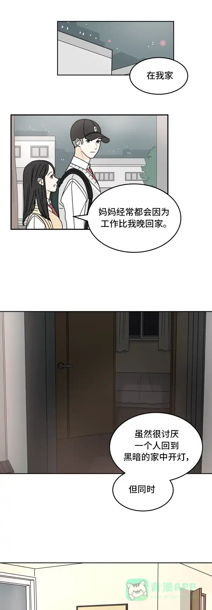 30分钟浪漫路 [第12话] 花灯 第38页