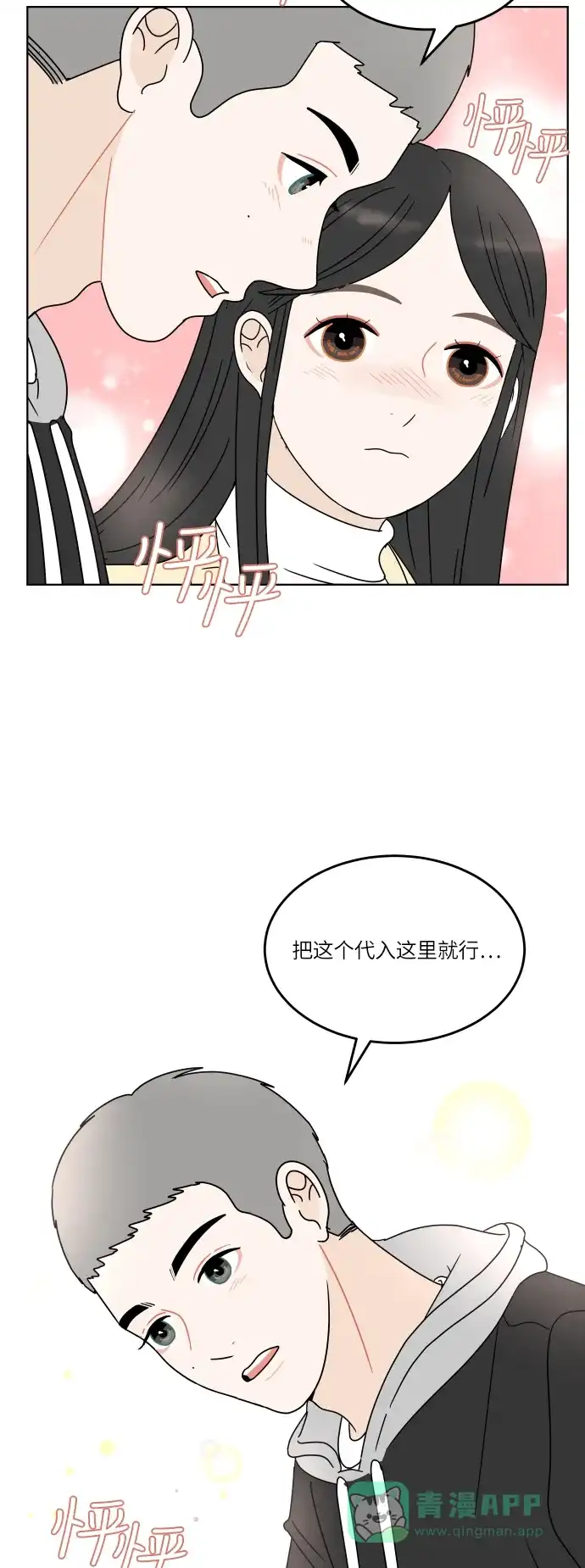 30分钟浪漫路 [第120话] 备考 第42页
