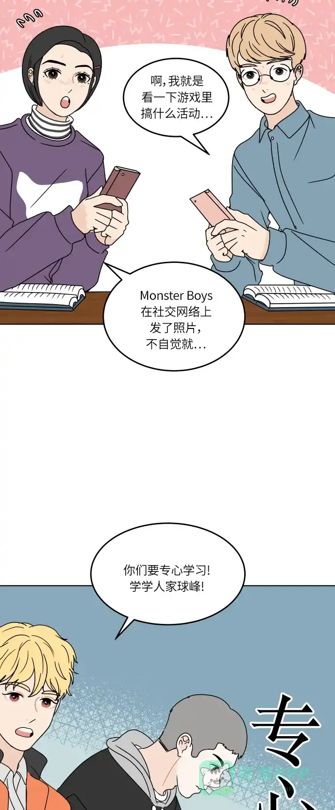 30分钟浪漫路 [第120话] 备考 第18页