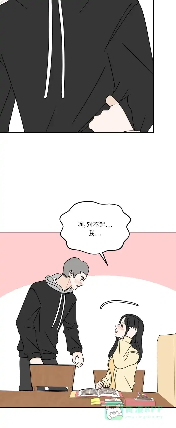 30分钟浪漫路 [第120话] 备考 第47页