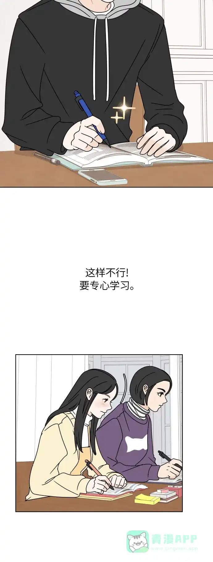 30分钟浪漫路 [第120话] 备考 第15页