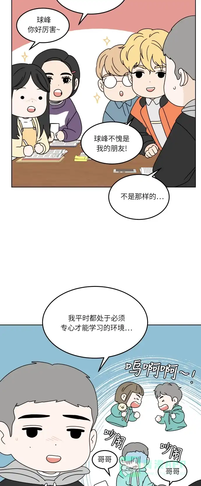 30分钟浪漫路 [第120话] 备考 第20页