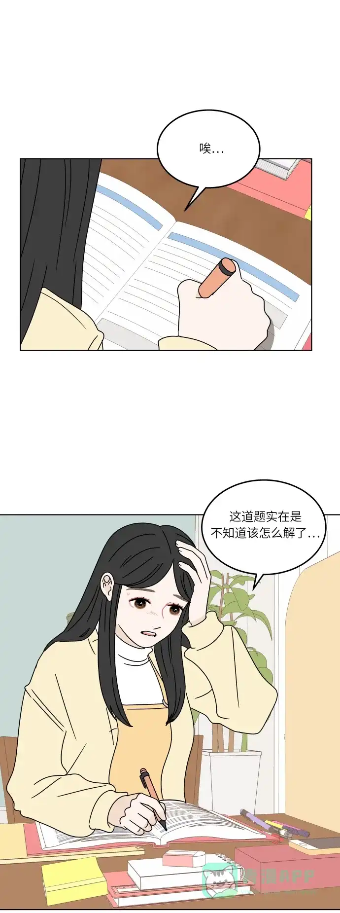 30分钟浪漫路 [第120话] 备考 第35页