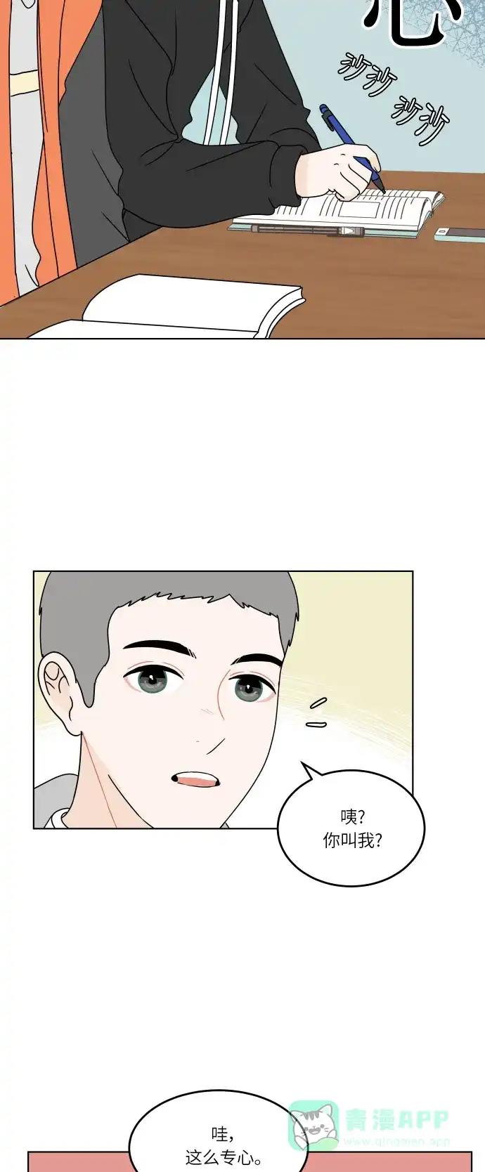 30分钟浪漫路 [第120话] 备考 第19页