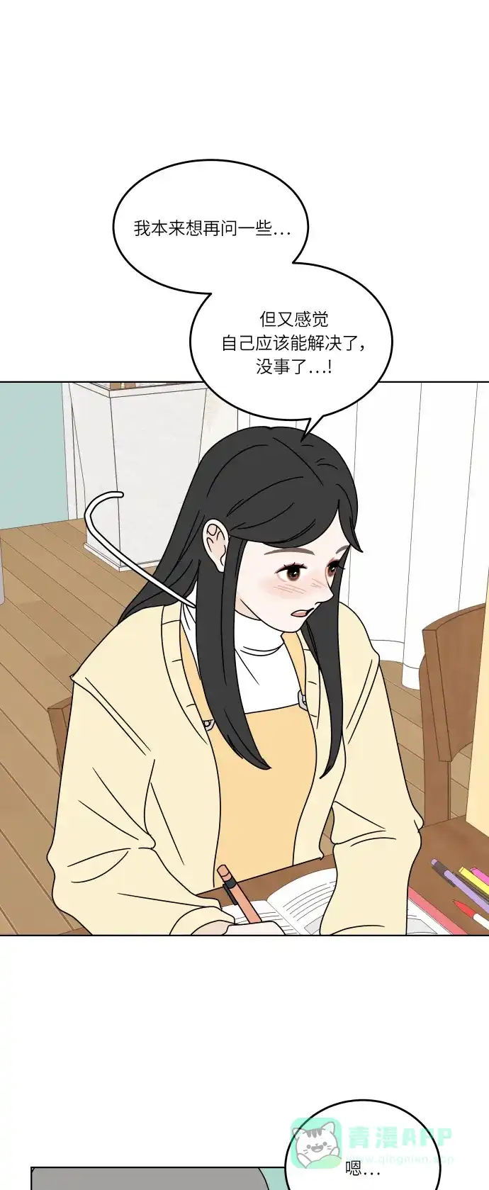 30分钟浪漫路 [第120话] 备考 第48页
