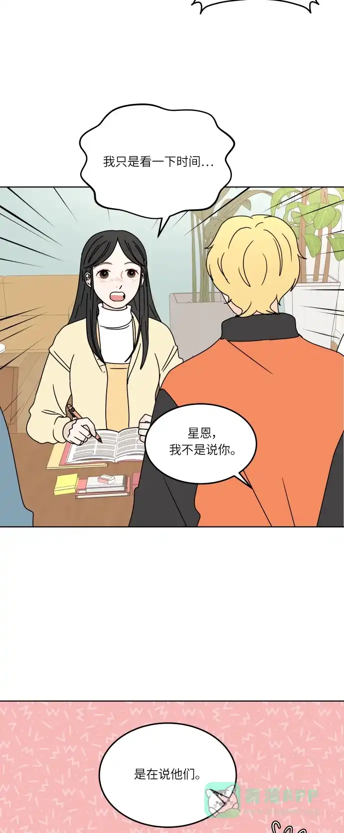 30分钟浪漫路 [第120话] 备考 第17页