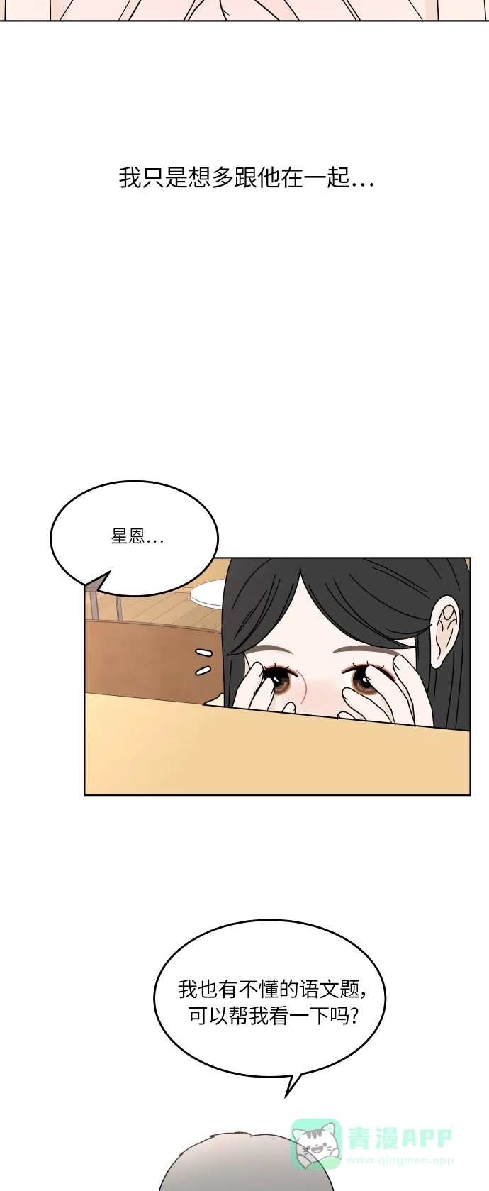 30分钟浪漫路 [第120话] 备考 第51页