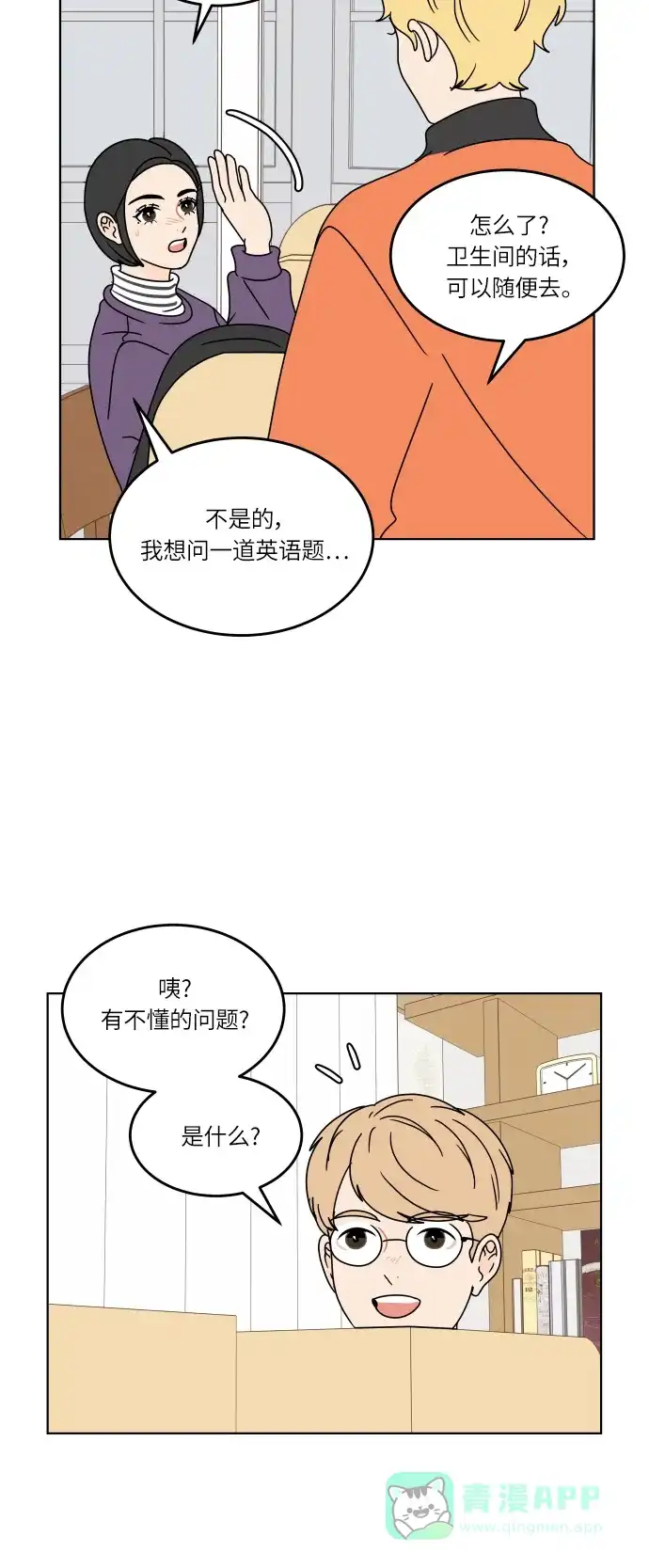 30分钟浪漫路 [第120话] 备考 第30页