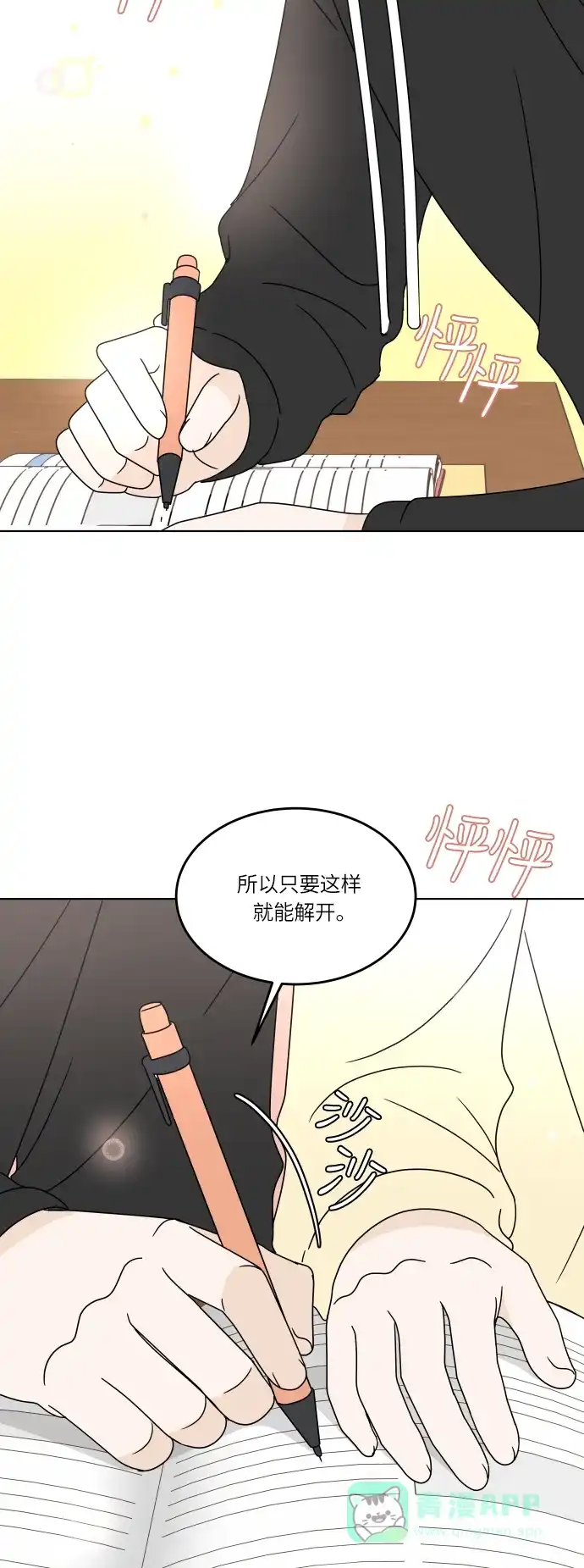 30分钟浪漫路 [第120话] 备考 第43页