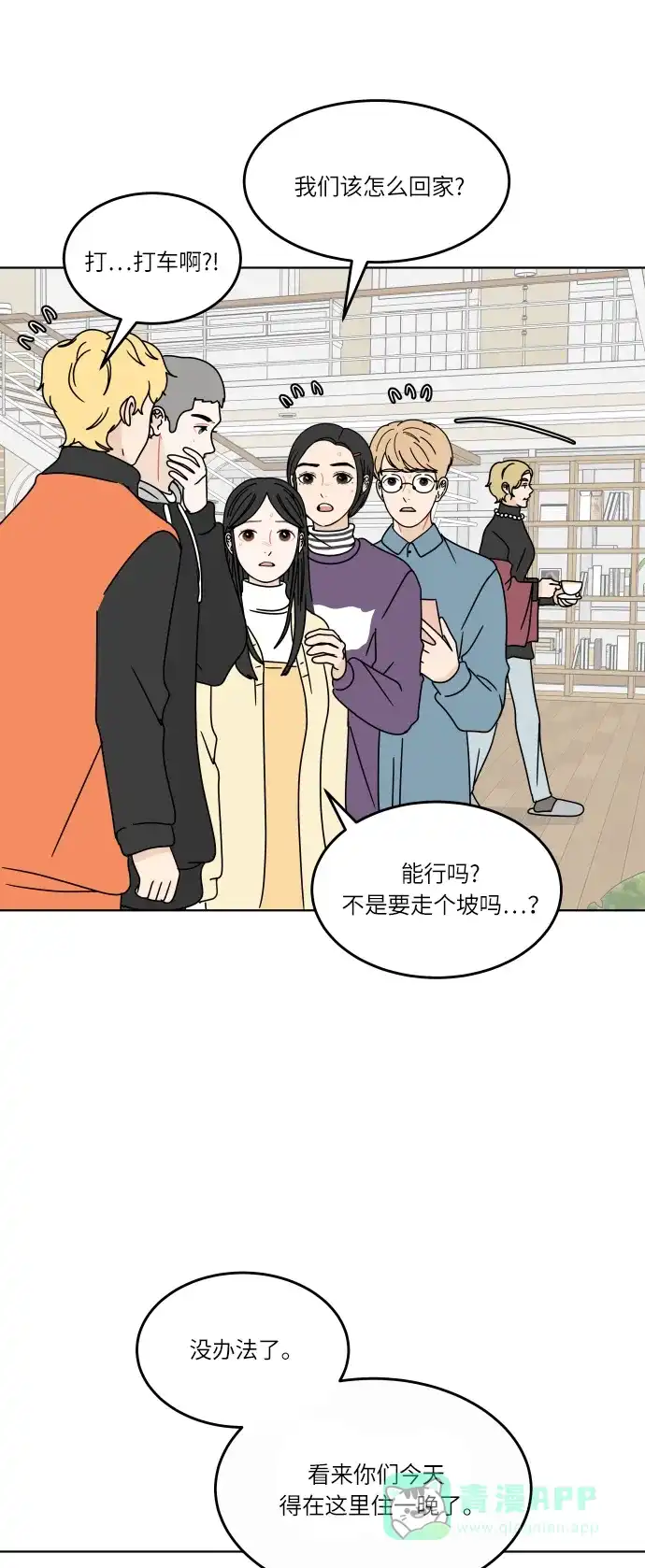 30分钟浪漫路 [第120话] 备考 第59页