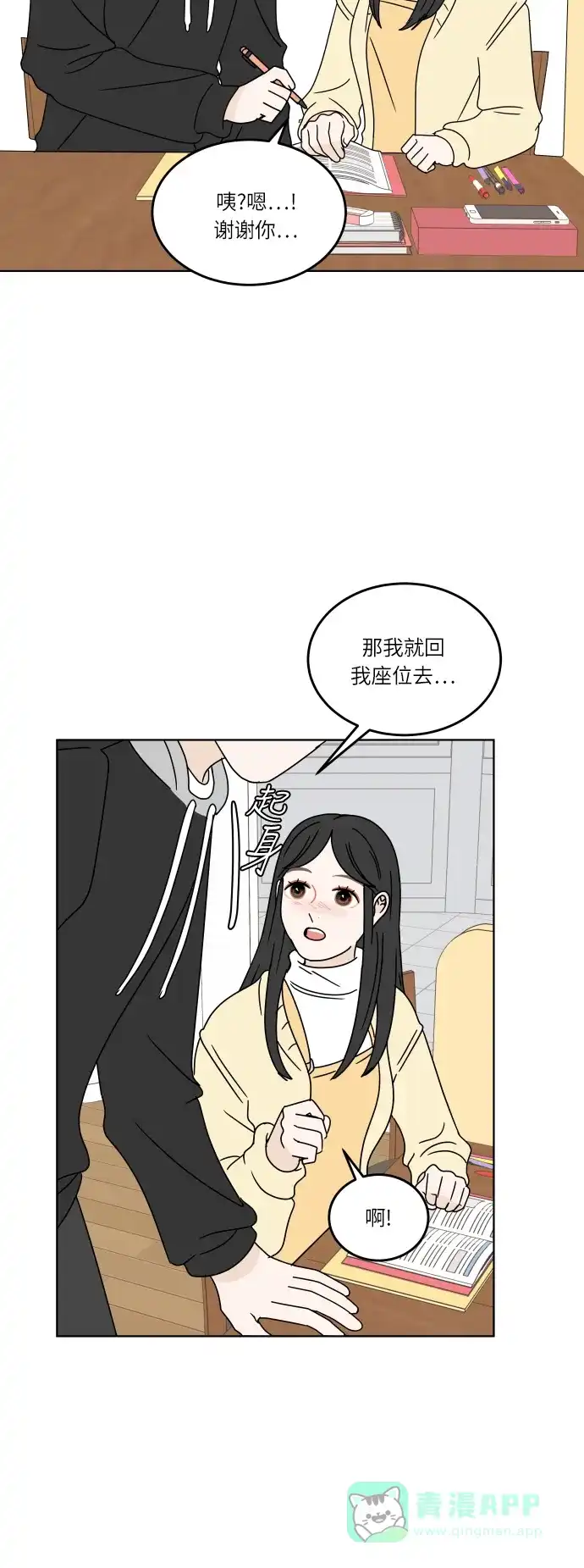 30分钟浪漫路 [第120话] 备考 第45页