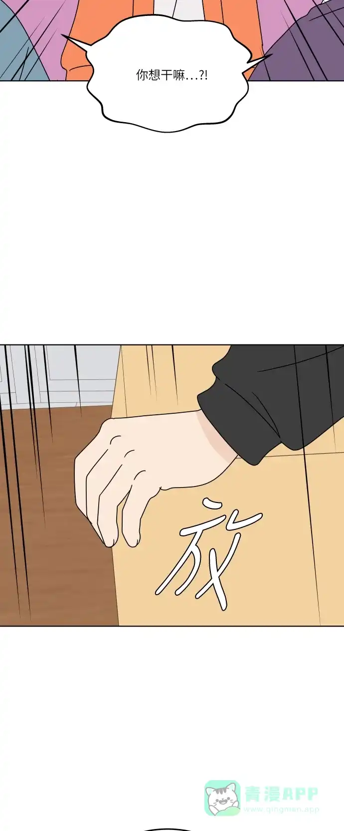 30分钟浪漫路 [第120话] 备考 第22页