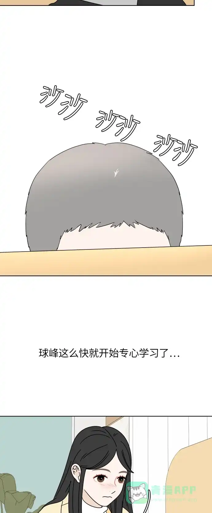 30分钟浪漫路 [第120话] 备考 第27页