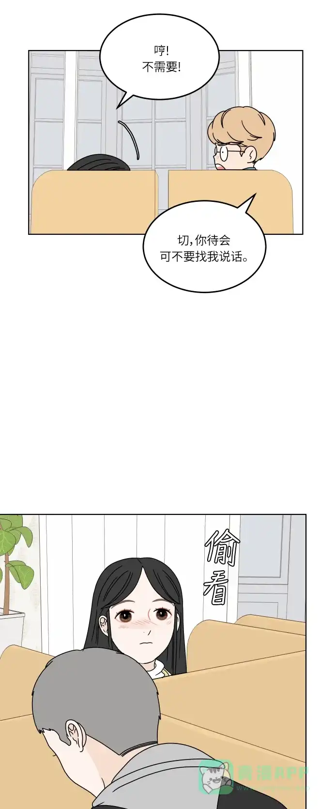 30分钟浪漫路 [第120话] 备考 第26页