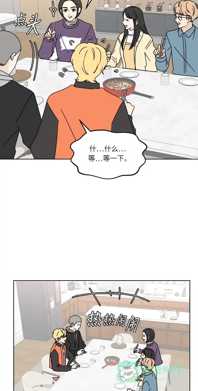 30分钟浪漫路 [第121话] 过夜 第49页