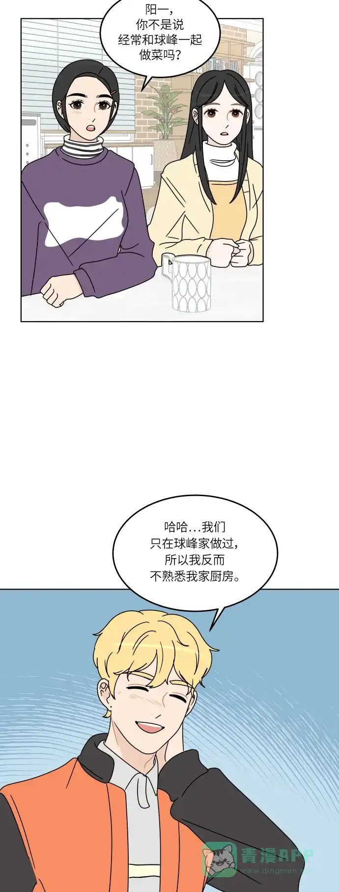 30分钟浪漫路 [第121话] 过夜 第22页