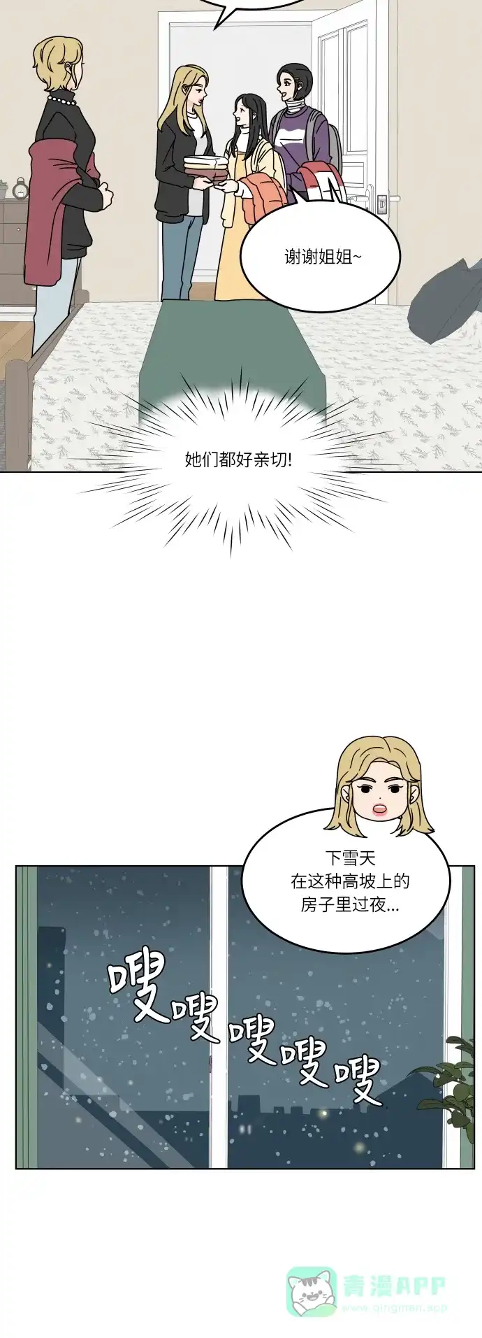 30分钟浪漫路 [第121话] 过夜 第9页