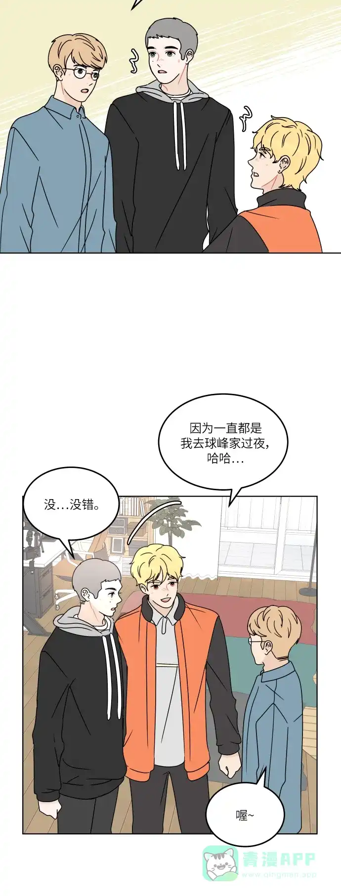30分钟浪漫路 [第121话] 过夜 第17页