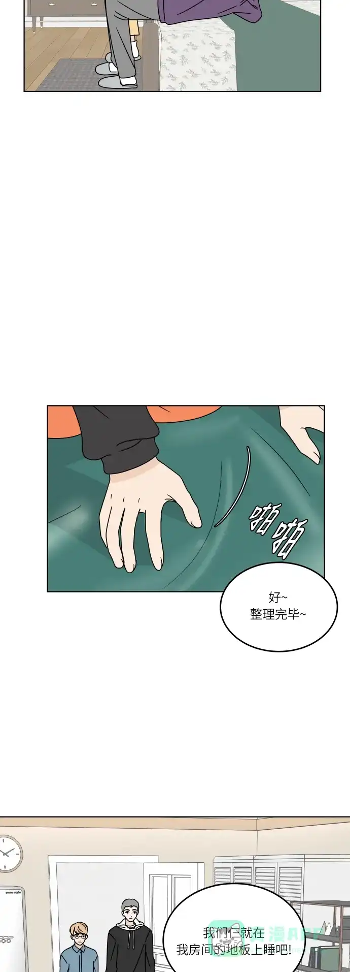 30分钟浪漫路 [第121话] 过夜 第14页