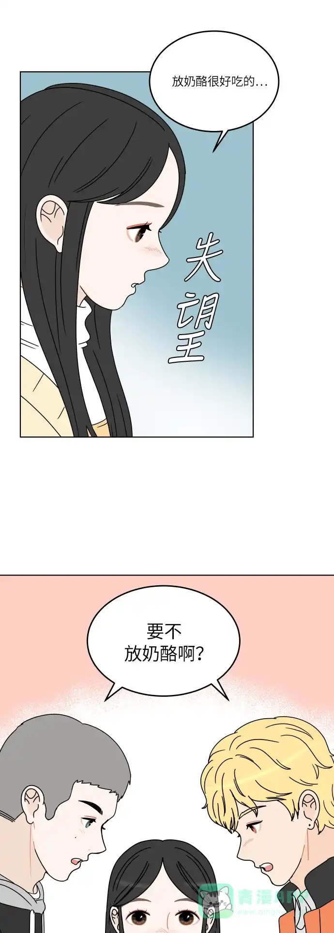30分钟浪漫路 [第121话] 过夜 第37页
