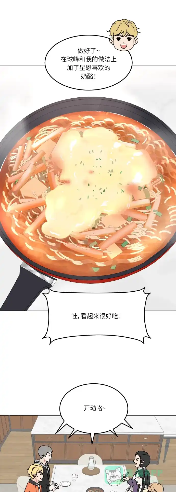 30分钟浪漫路 [第121话] 过夜 第40页
