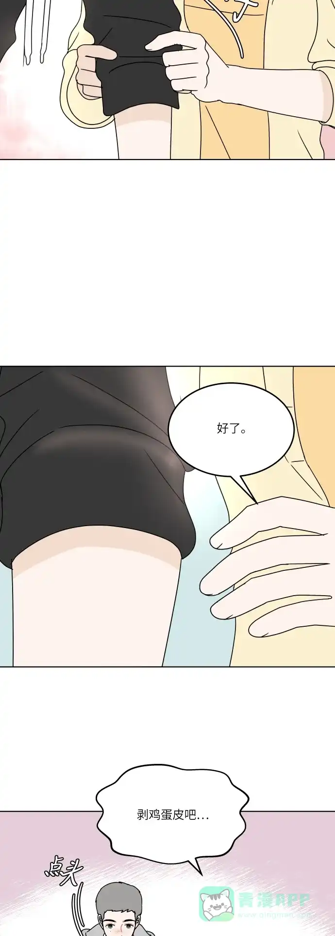 30分钟浪漫路 [第121话] 过夜 第32页