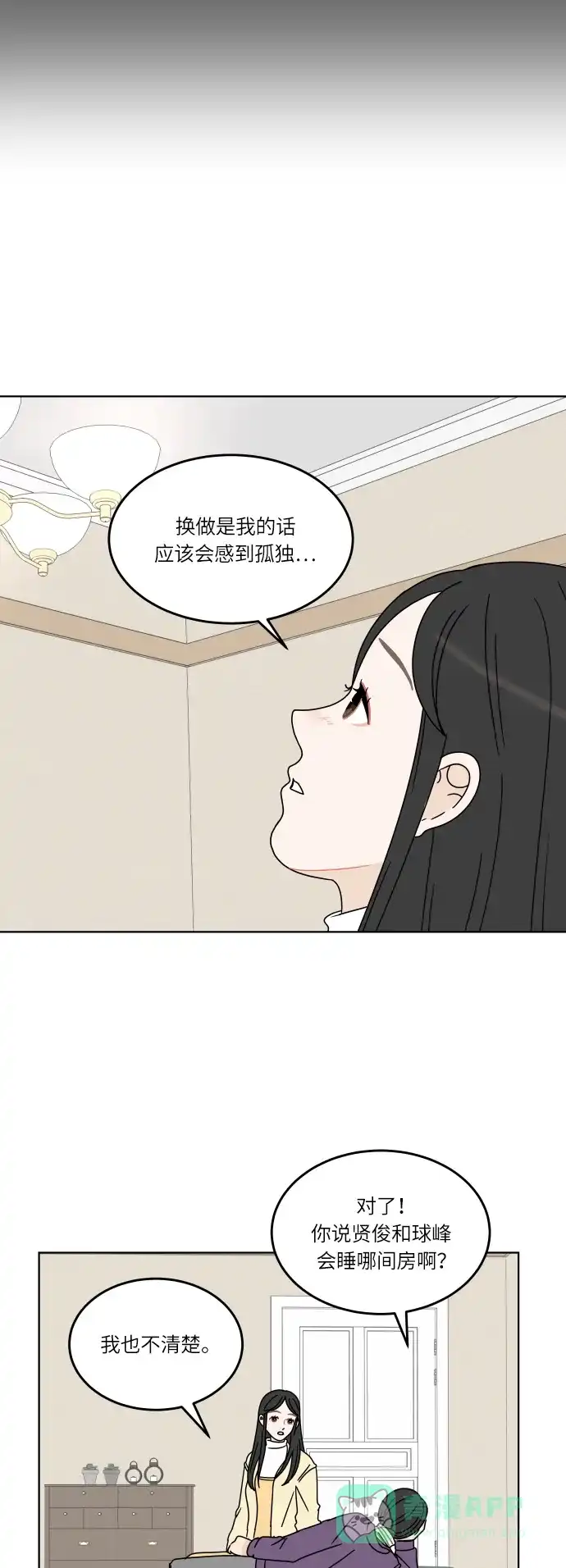30分钟浪漫路 [第121话] 过夜 第13页