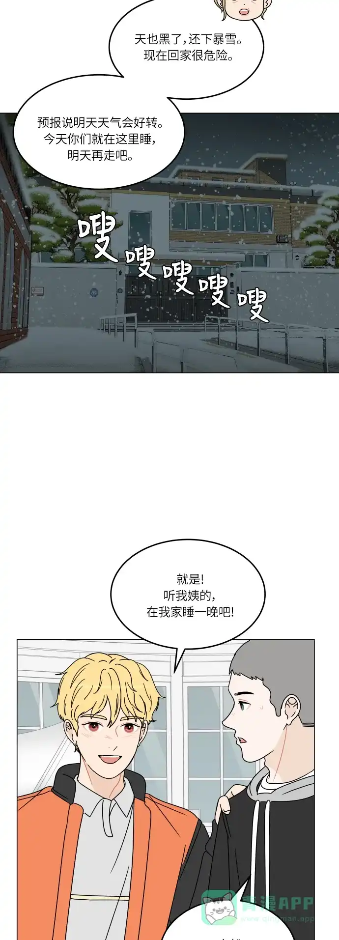 30分钟浪漫路 [第121话] 过夜 第2页
