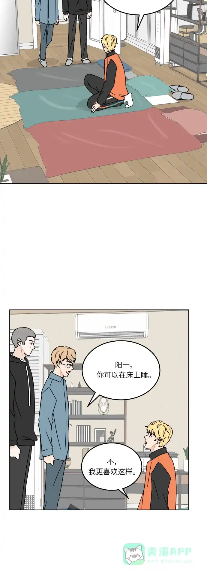 30分钟浪漫路 [第121话] 过夜 第15页