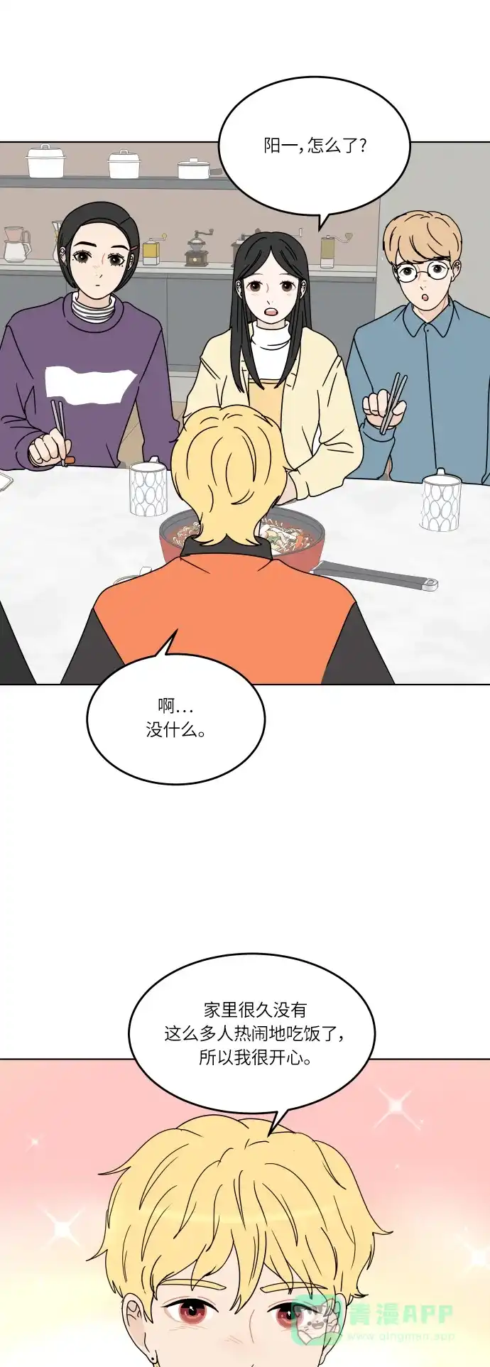 30分钟浪漫路 [第121话] 过夜 第44页