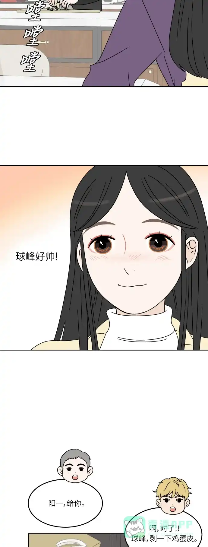 30分钟浪漫路 [第121话] 过夜 第26页